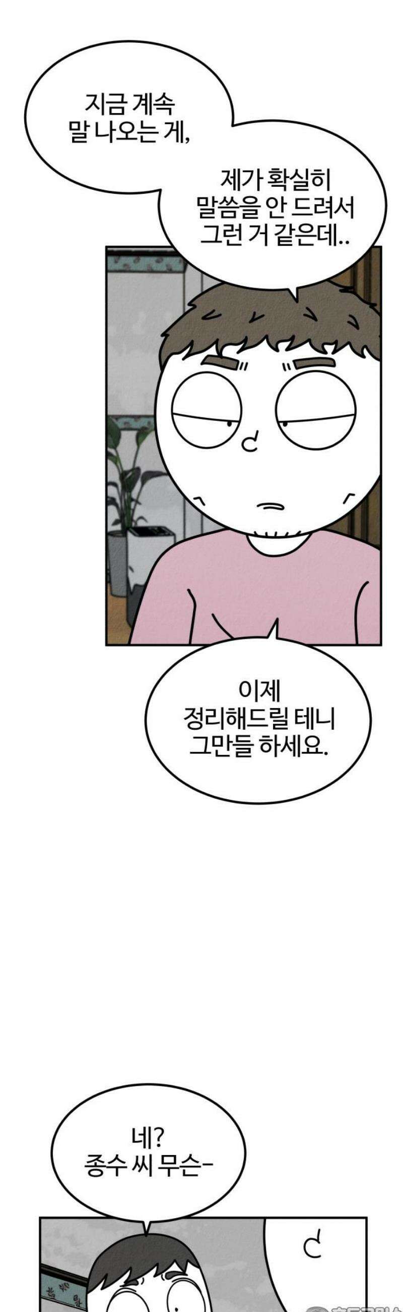 라이브의 짐승들 4화 81