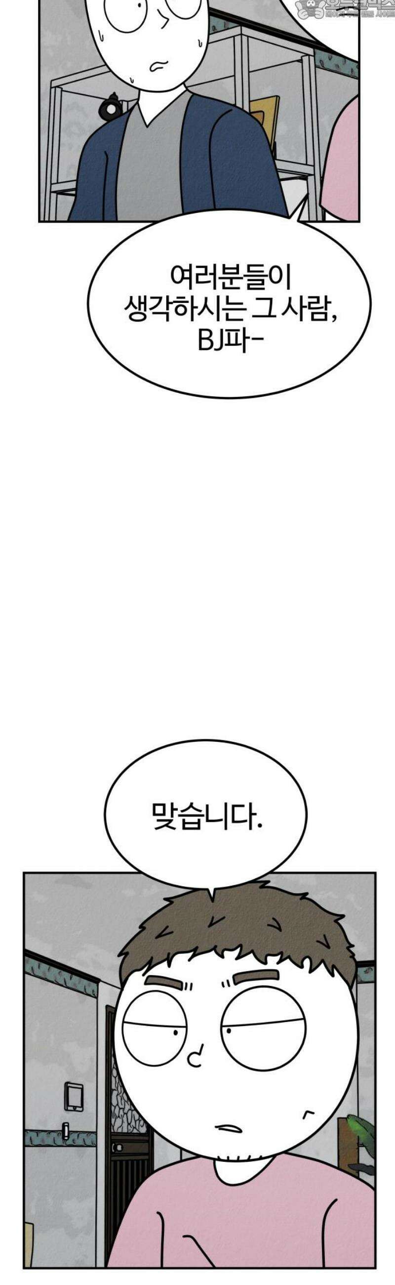 라이브의 짐승들 4화 82
