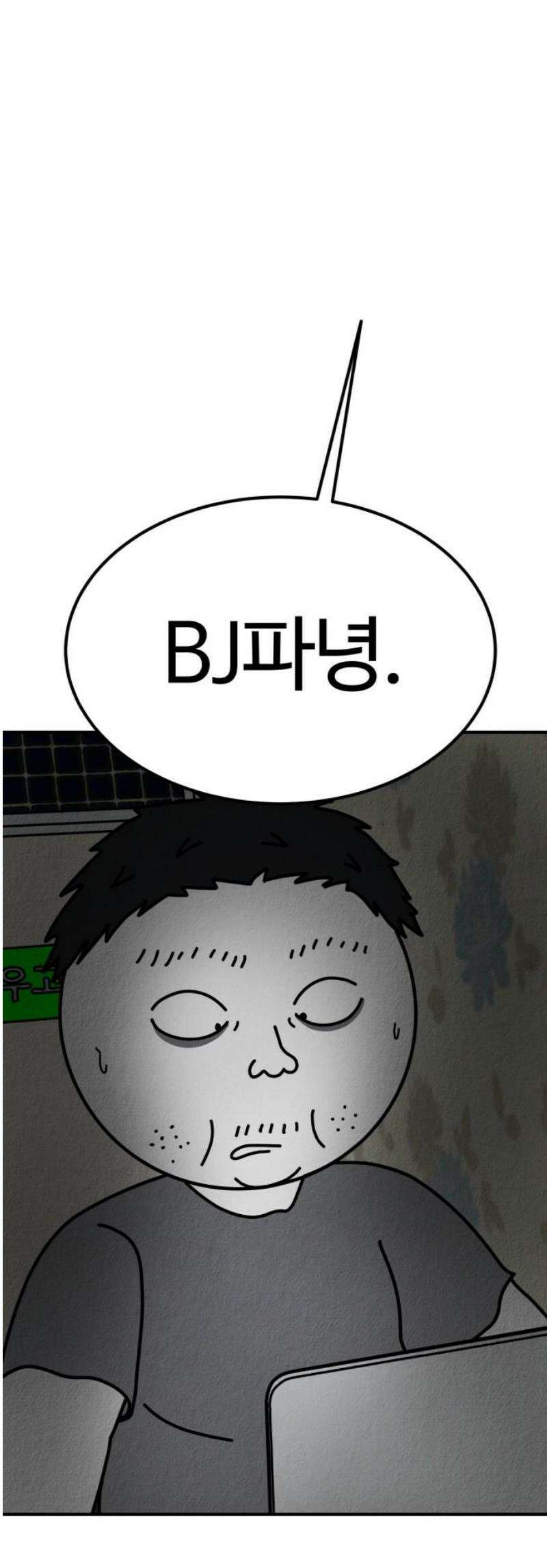 라이브의 짐승들 4화 83