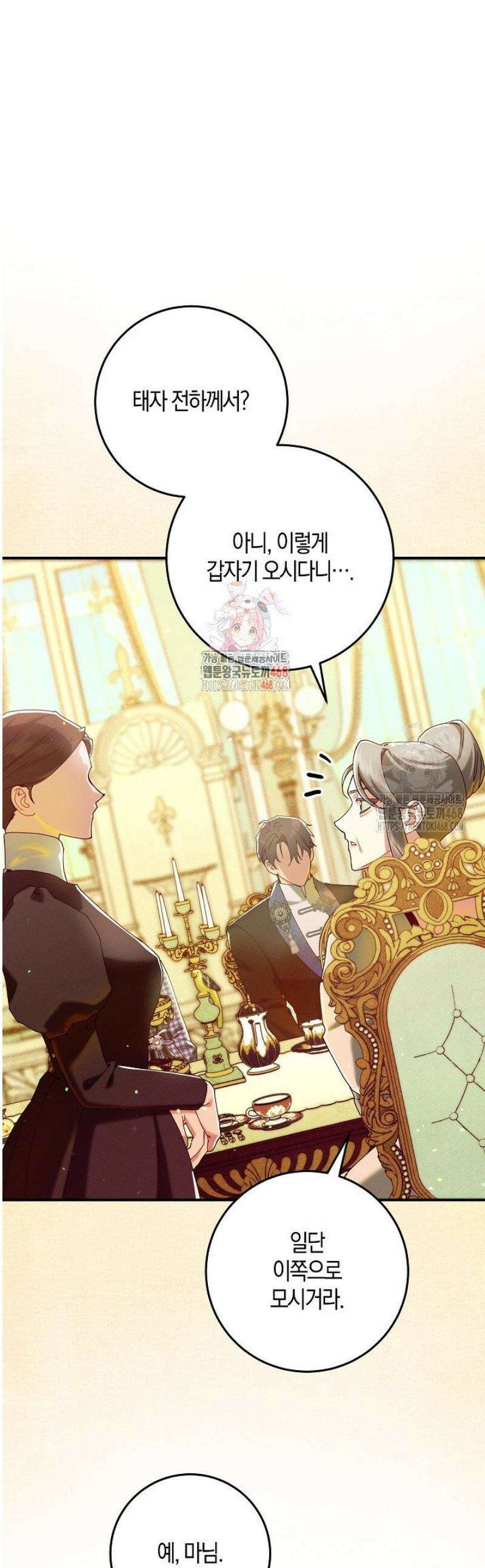시한부 연인과 동거 생활 중입니다 56화 1