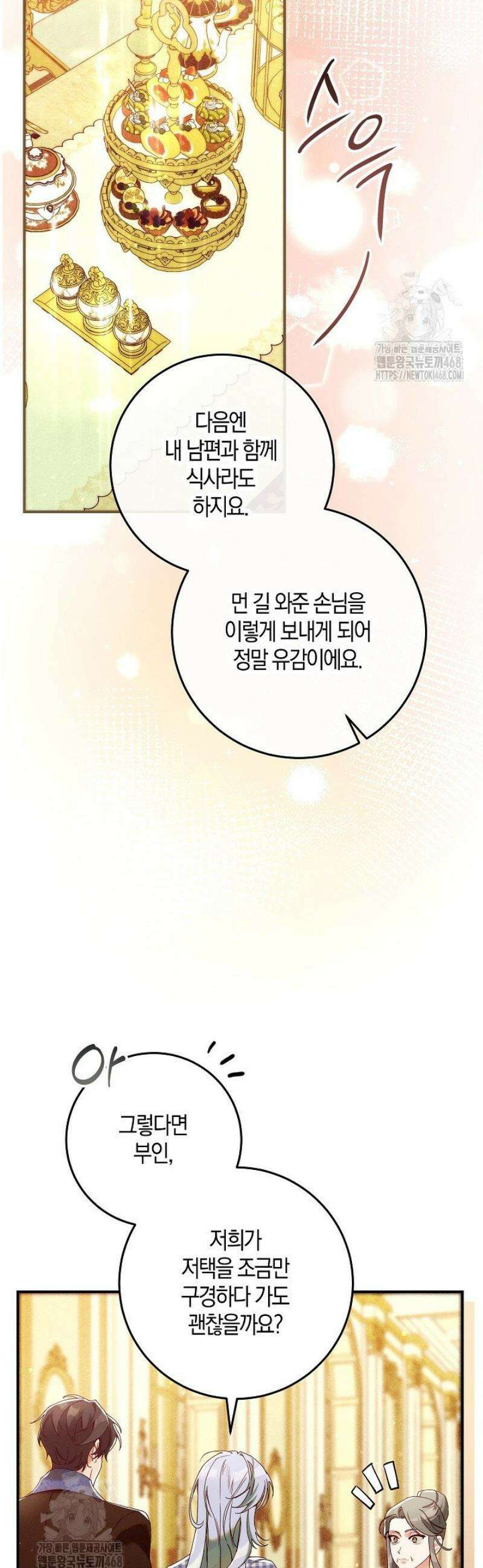 시한부 연인과 동거 생활 중입니다 56화 3