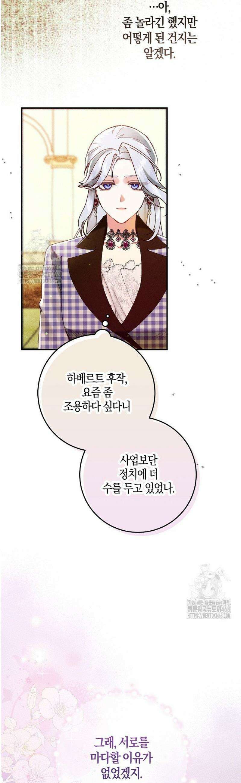시한부 연인과 동거 생활 중입니다 56화 11