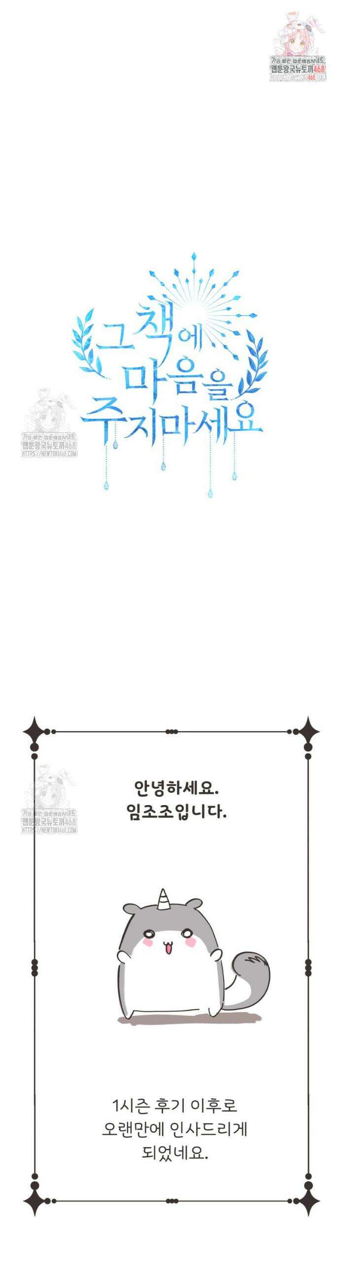 그 책에 마음을 주지 마세요 후기 1