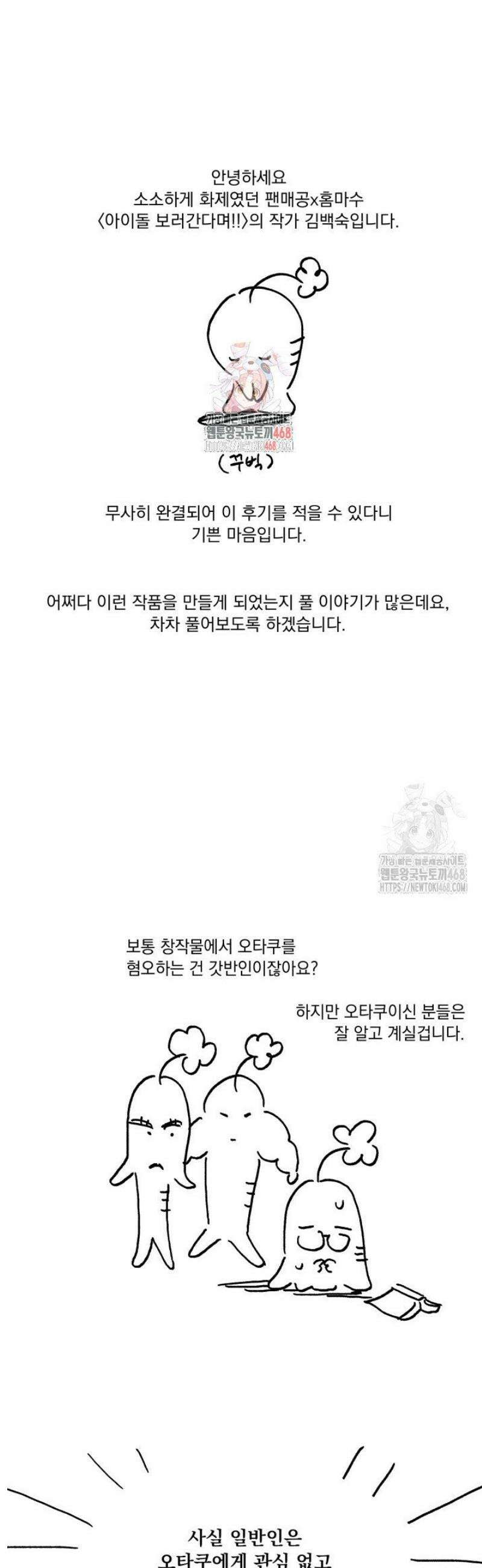 아이돌 보러 간다며!! [후기] 1