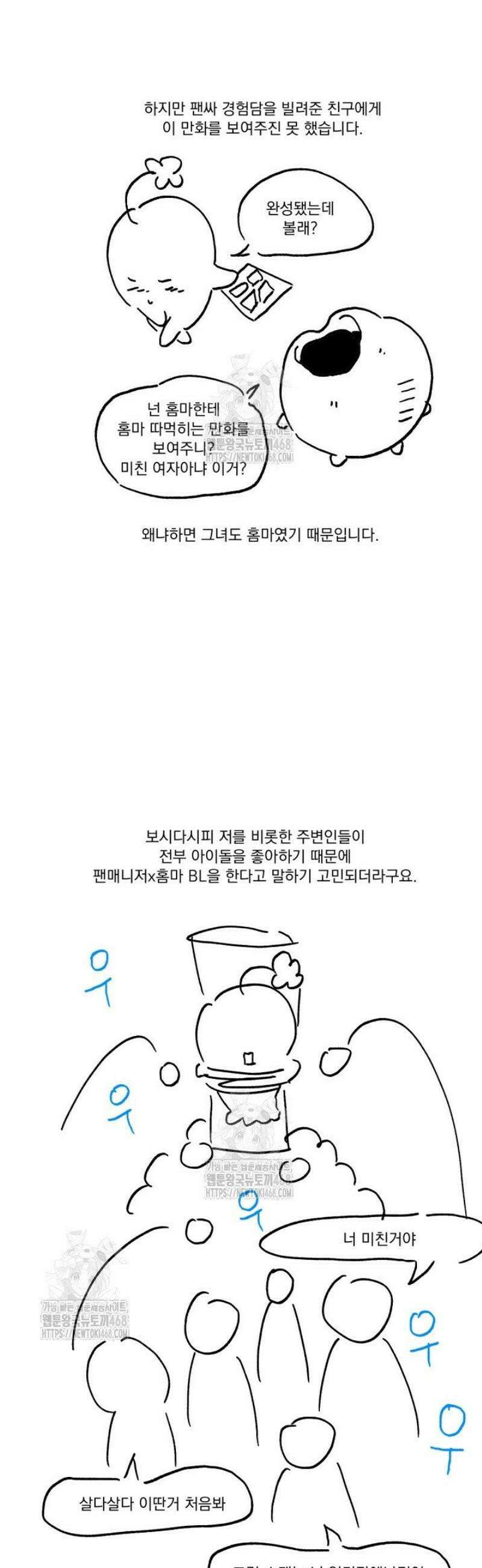 아이돌 보러 간다며!! [후기] 4