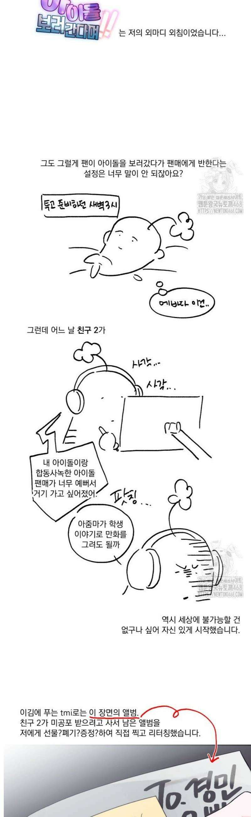 아이돌 보러 간다며!! [후기] 6