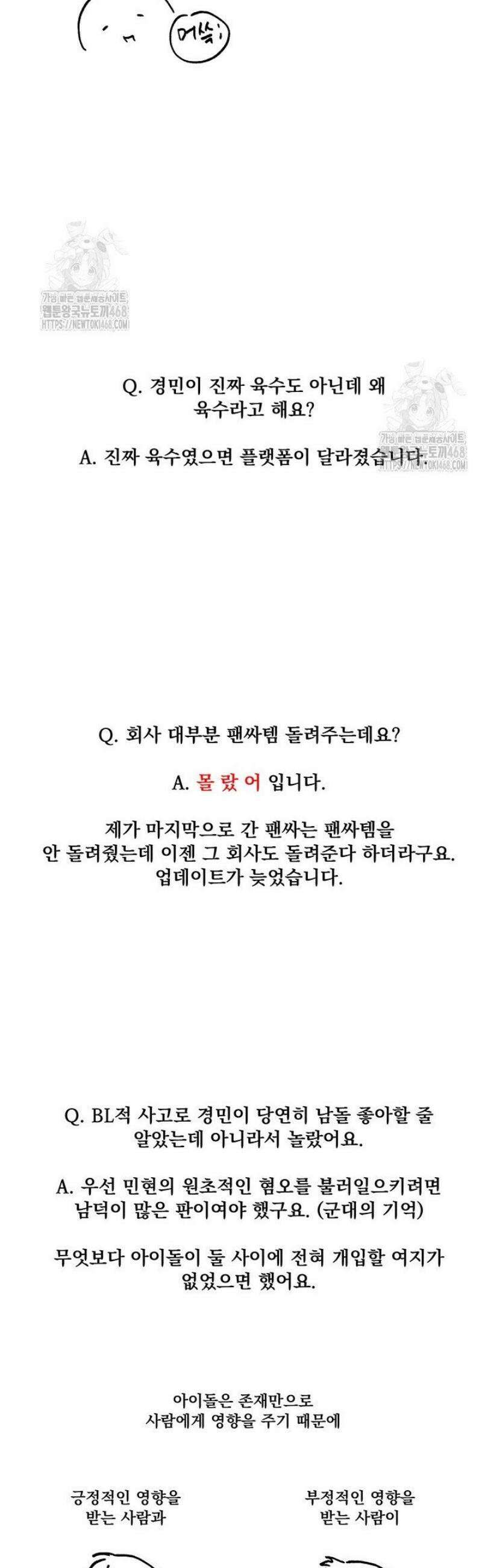 아이돌 보러 간다며!! [후기] 13