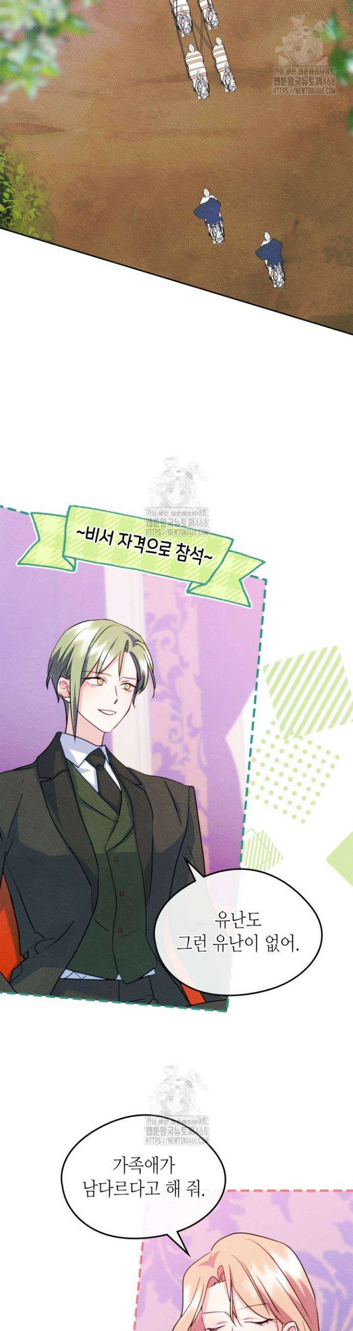 남주의 여자사람친구가 되었다 85화 2
