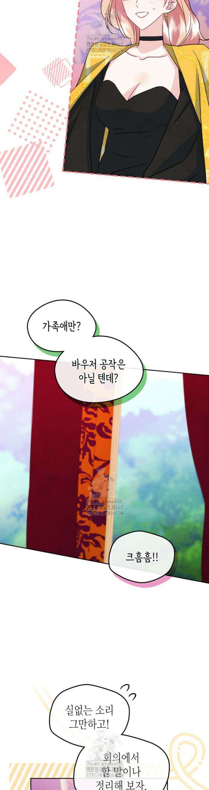 남주의 여자사람친구가 되었다 85화 3
