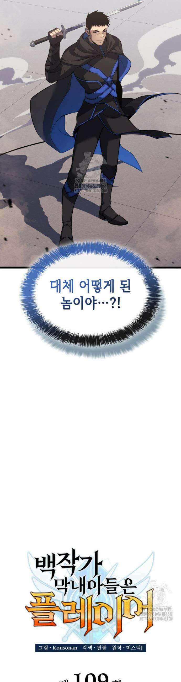 백작가 막내아들은 플레이어 109화 7