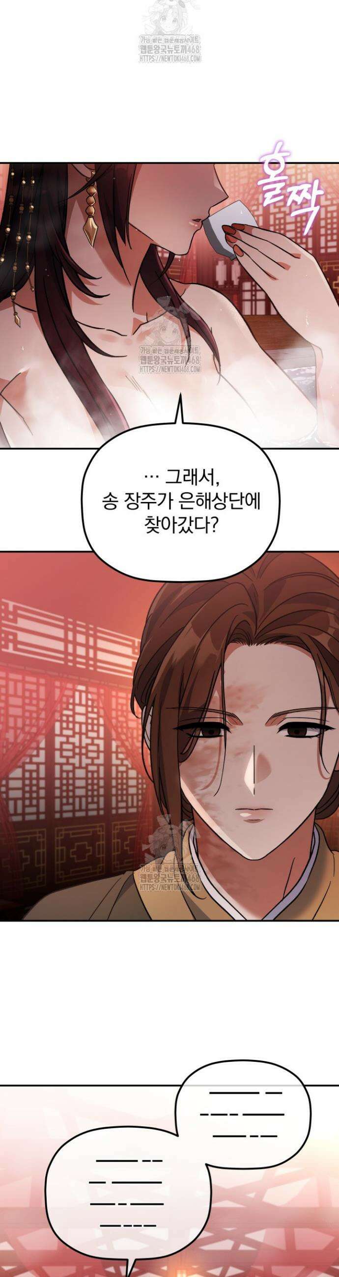 은해상단 막내아들 21화 2