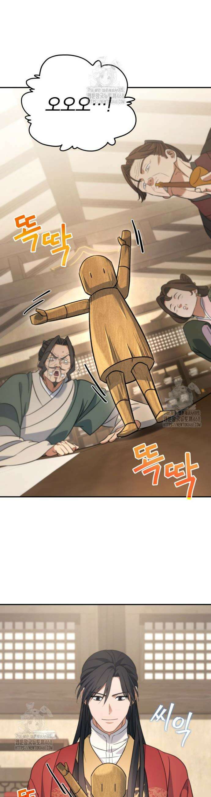 은해상단 막내아들 21화 5