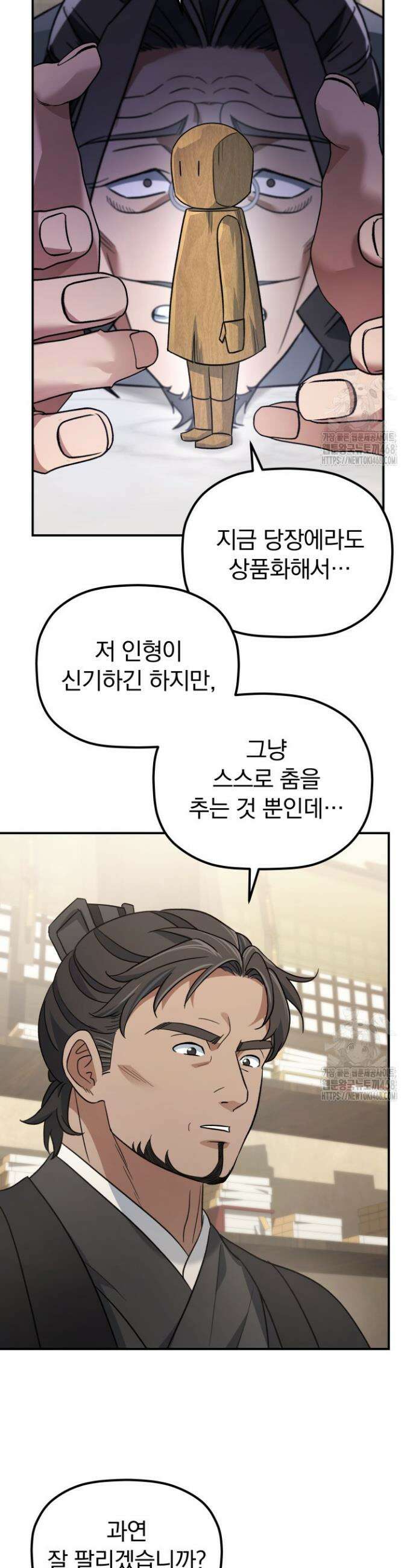 은해상단 막내아들 21화 8