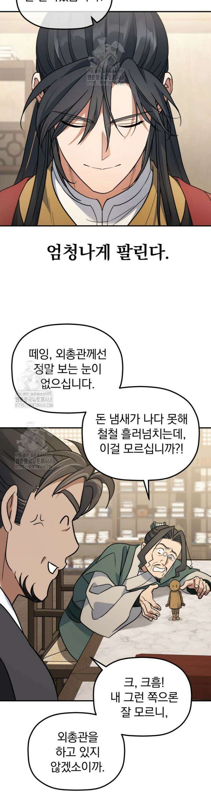 은해상단 막내아들 21화 9