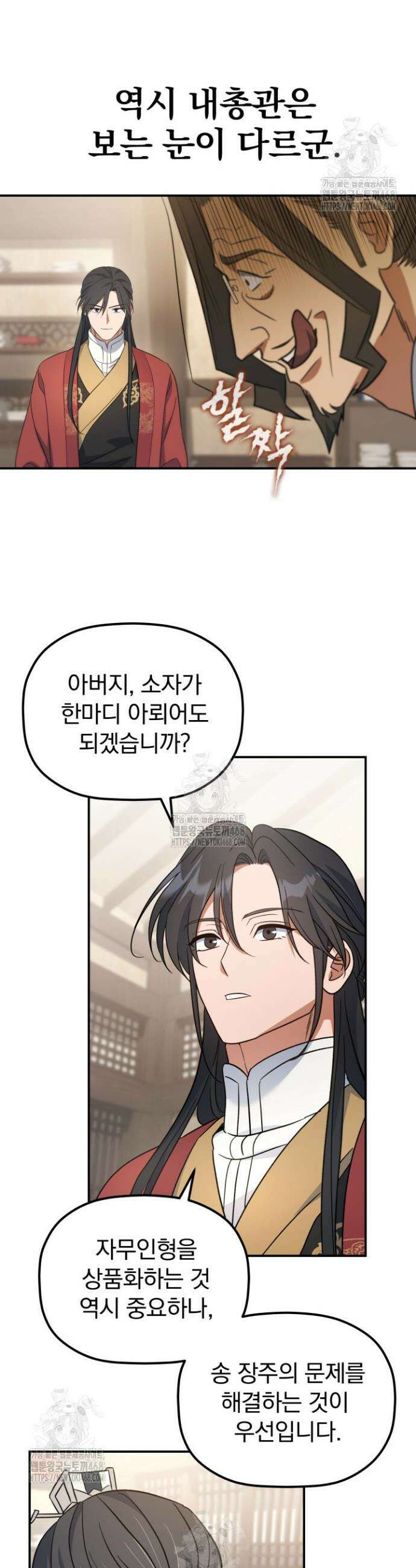 은해상단 막내아들 21화 11