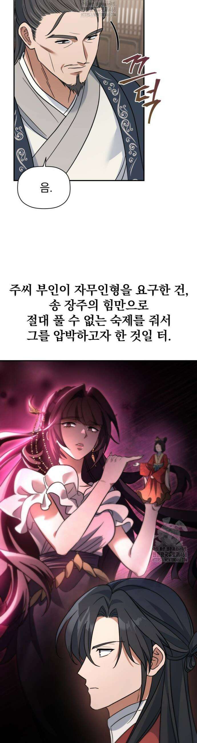 은해상단 막내아들 21화 12