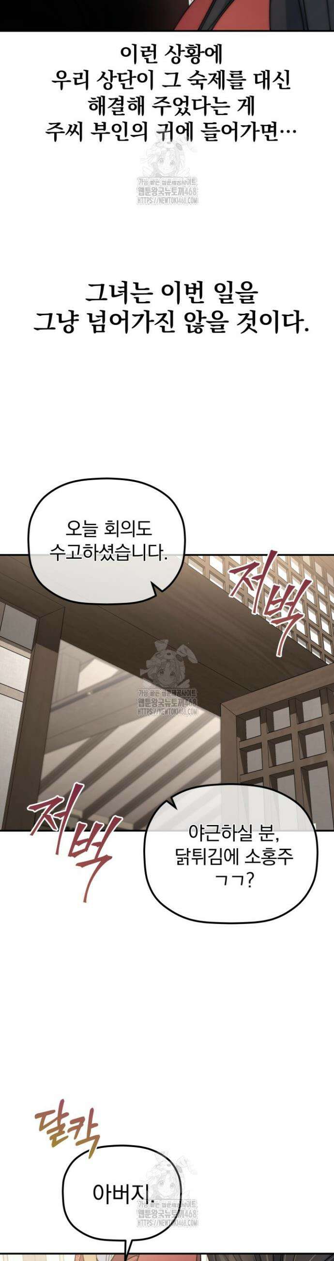 은해상단 막내아들 21화 13