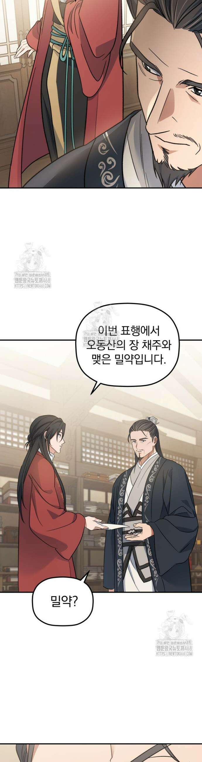 은해상단 막내아들 21화 14