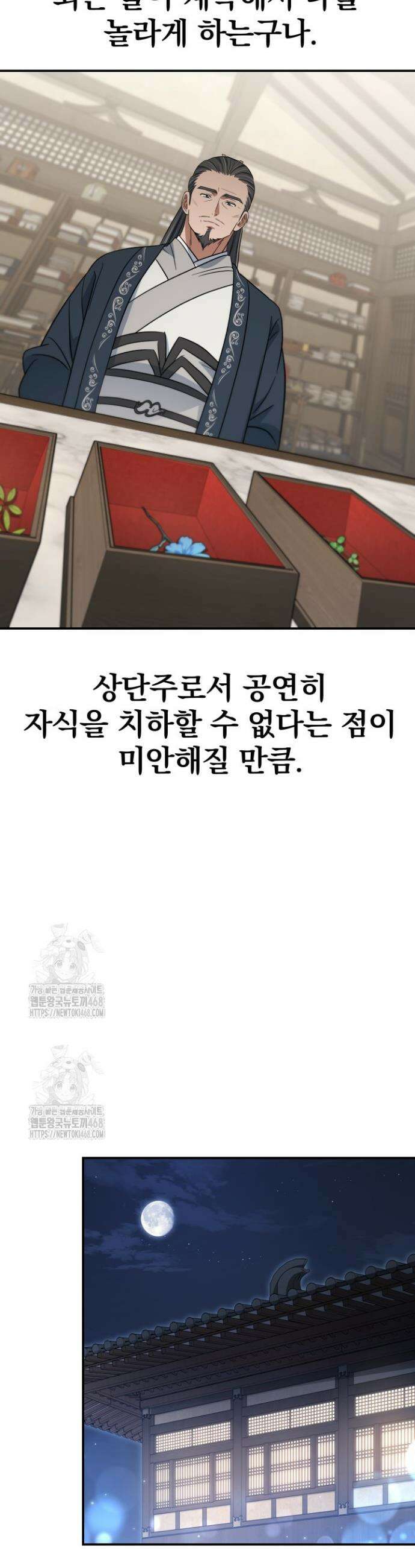 은해상단 막내아들 21화 19
