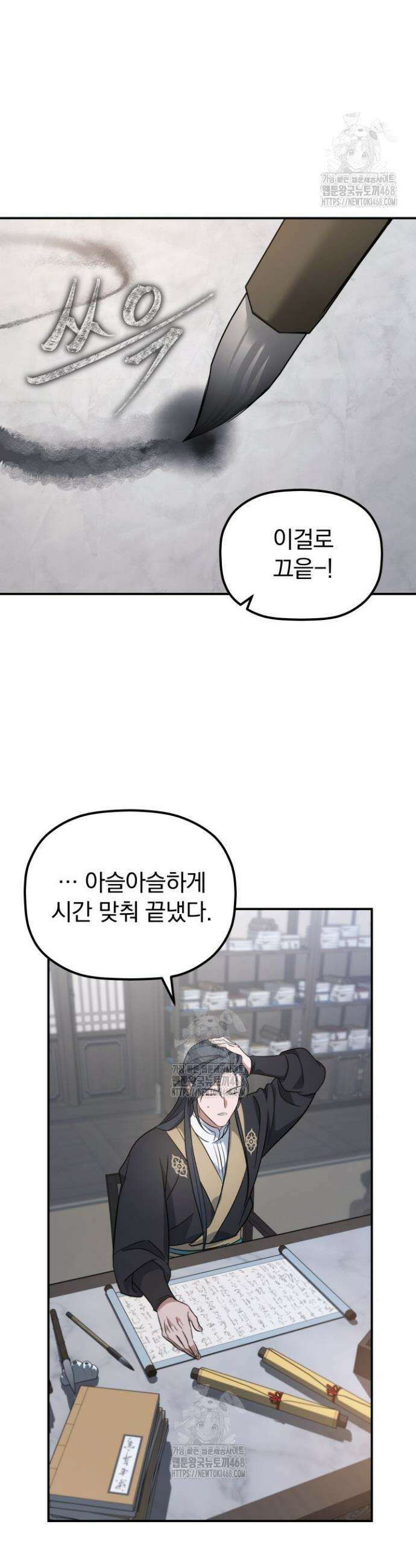 은해상단 막내아들 21화 20