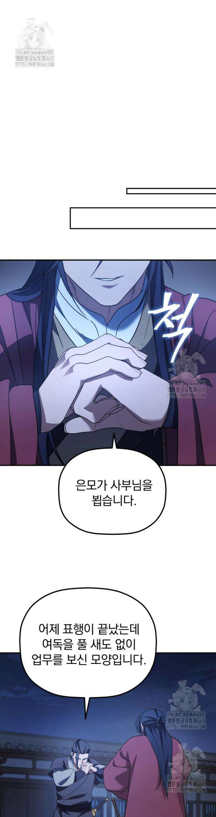 은해상단 막내아들 21화 22