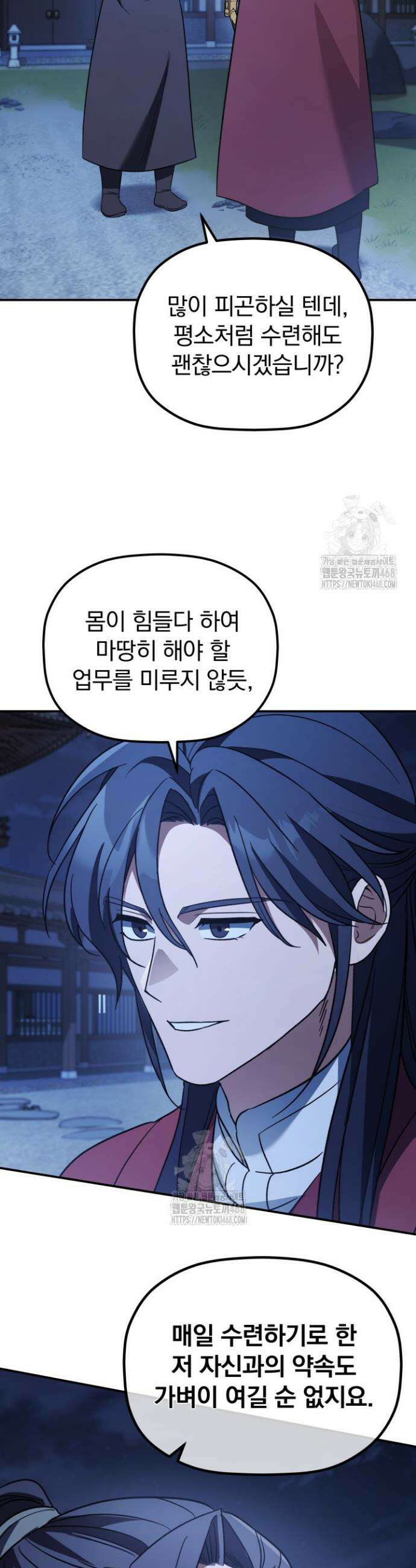은해상단 막내아들 21화 23