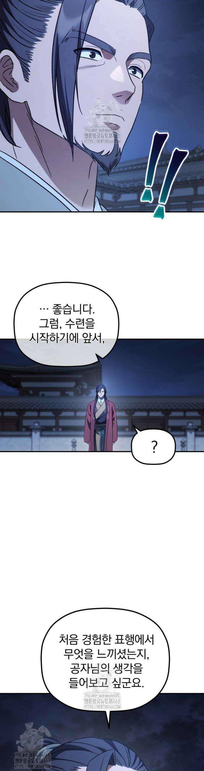 은해상단 막내아들 21화 24