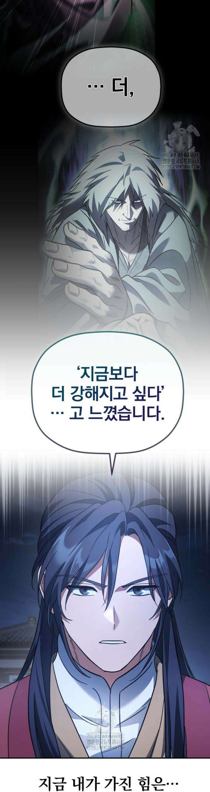 은해상단 막내아들 21화 26