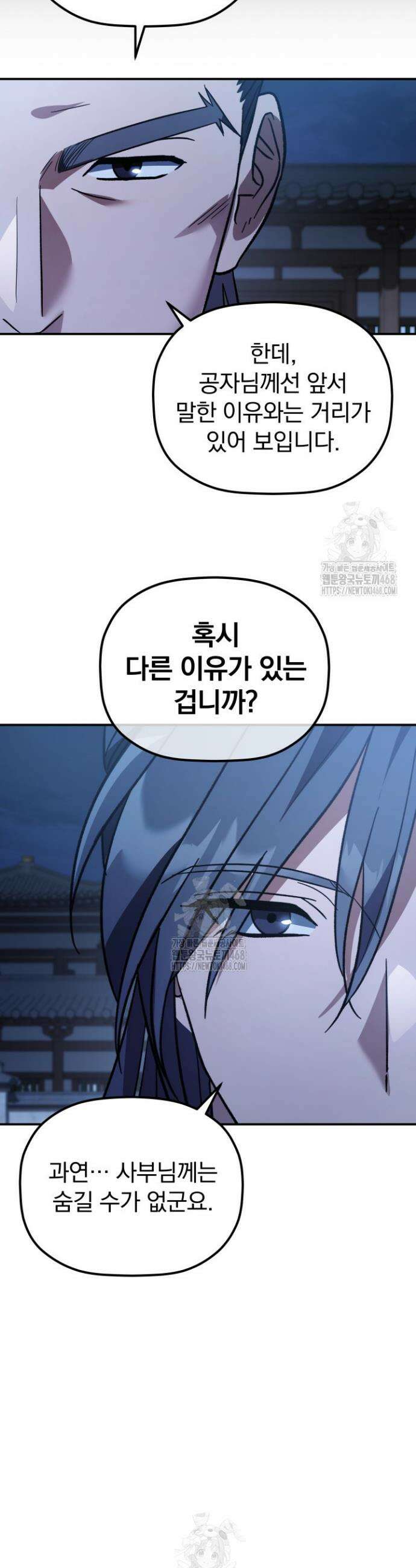 은해상단 막내아들 21화 29