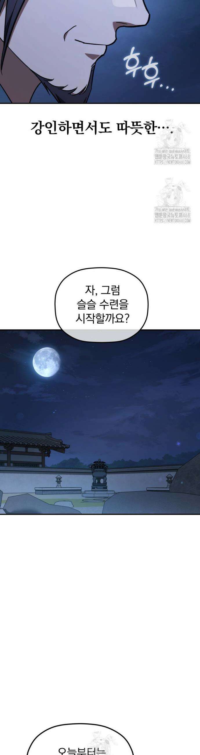 은해상단 막내아들 21화 32