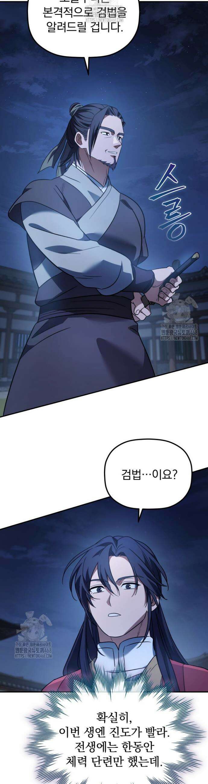 은해상단 막내아들 21화 33