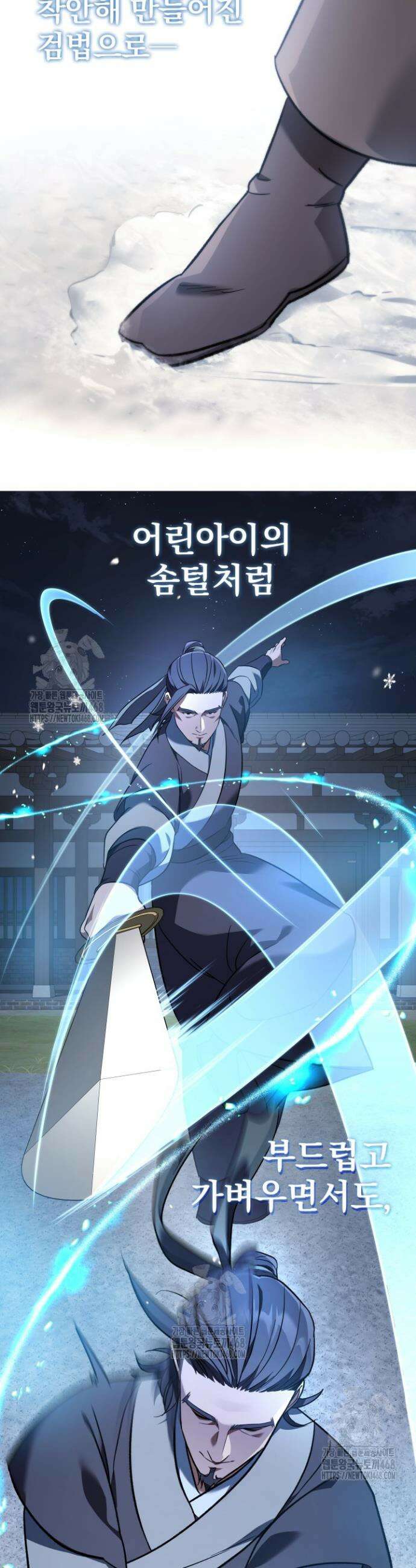 은해상단 막내아들 21화 35