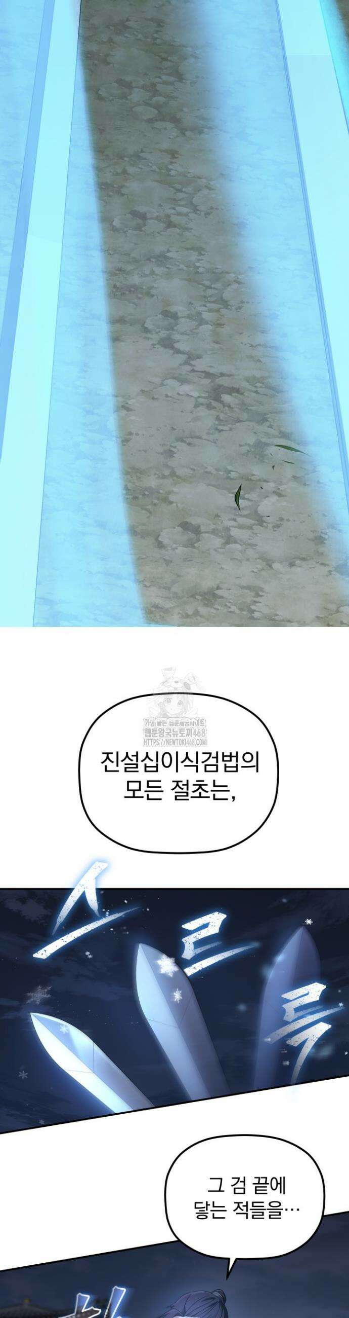 은해상단 막내아들 21화 40