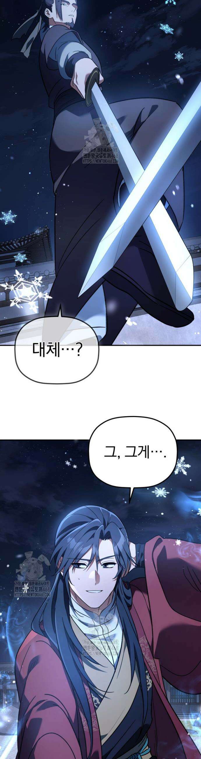 은해상단 막내아들 21화 44