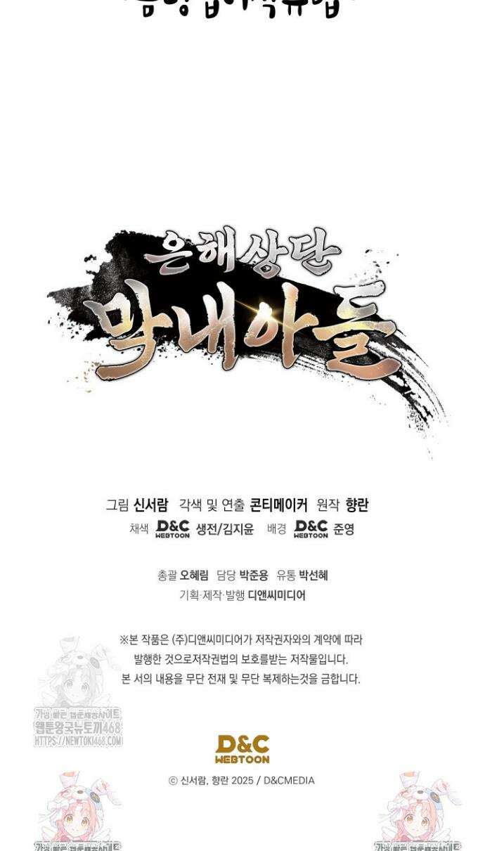 은해상단 막내아들 21화 46