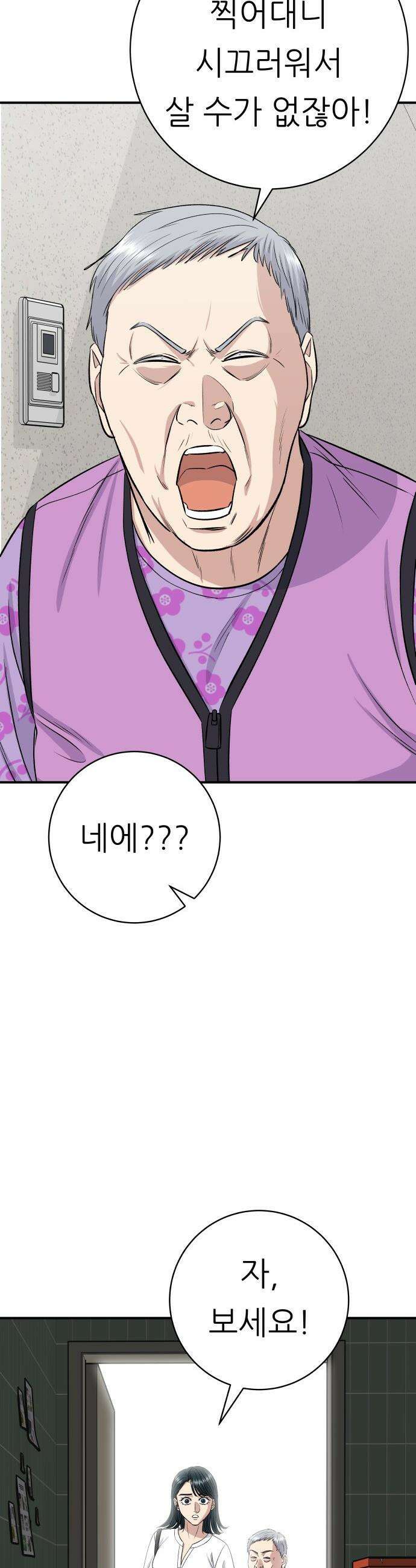 백수세끼 - 229화 모나카 2