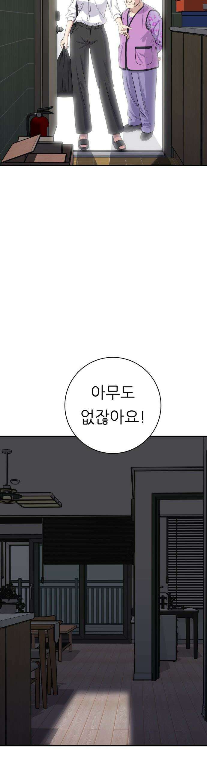 백수세끼 - 229화 모나카 3