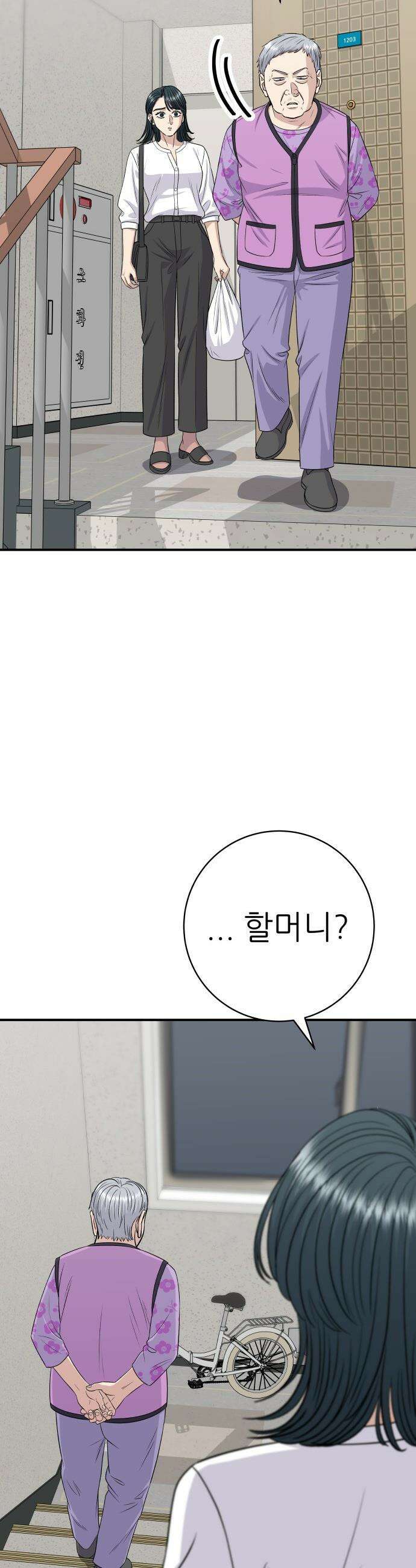 백수세끼 - 229화 모나카 5