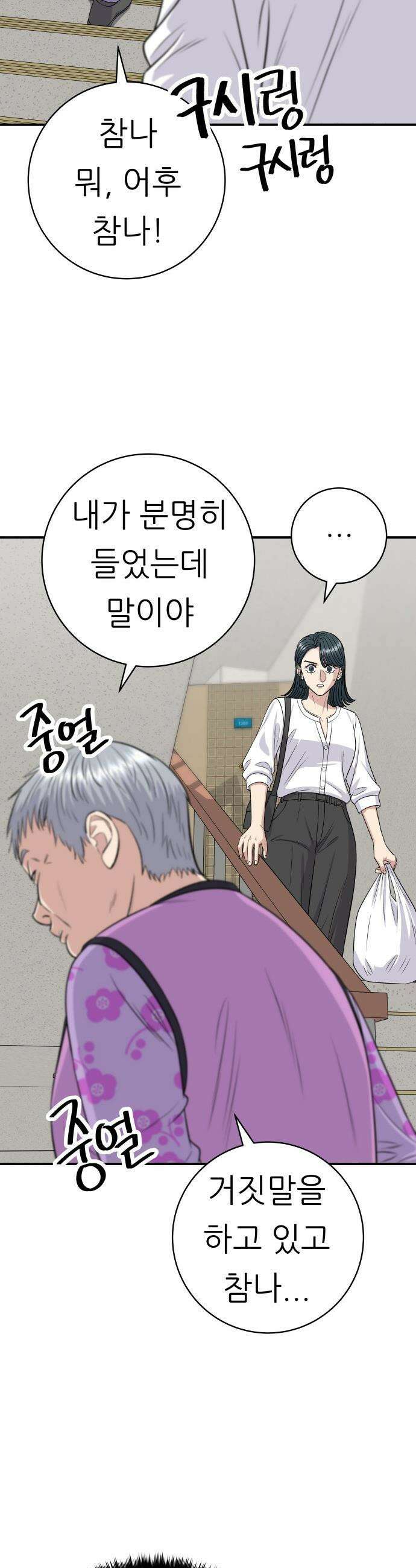 백수세끼 - 229화 모나카 6