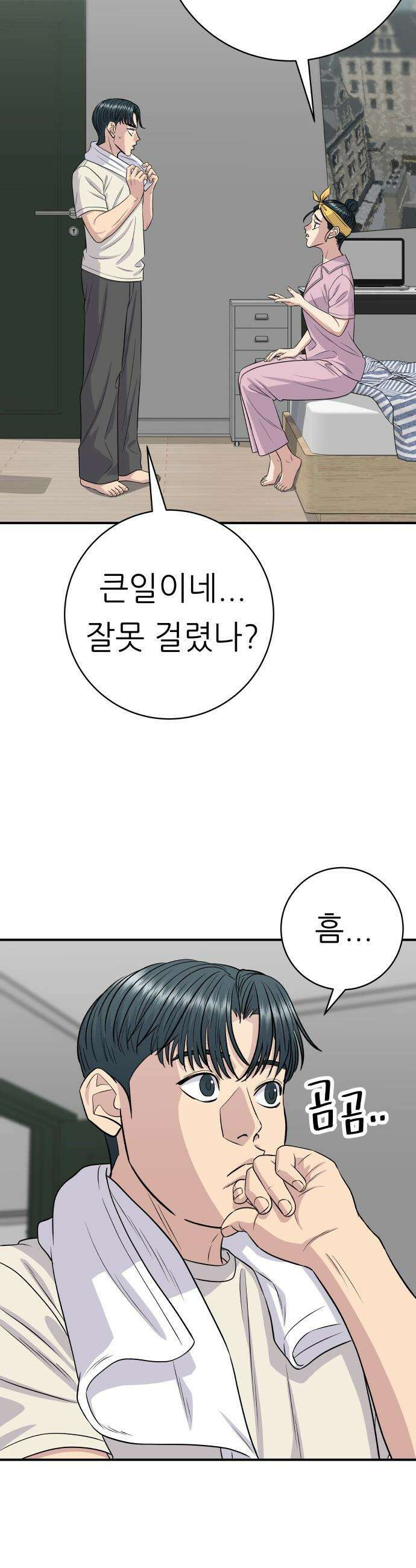 백수세끼 - 229화 모나카 9