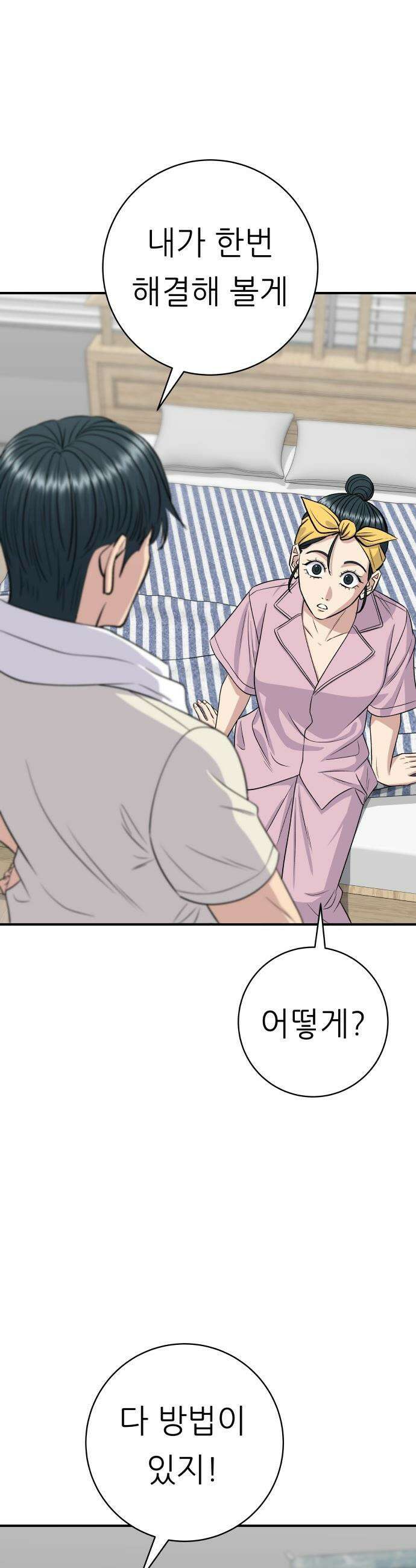 백수세끼 - 229화 모나카 10