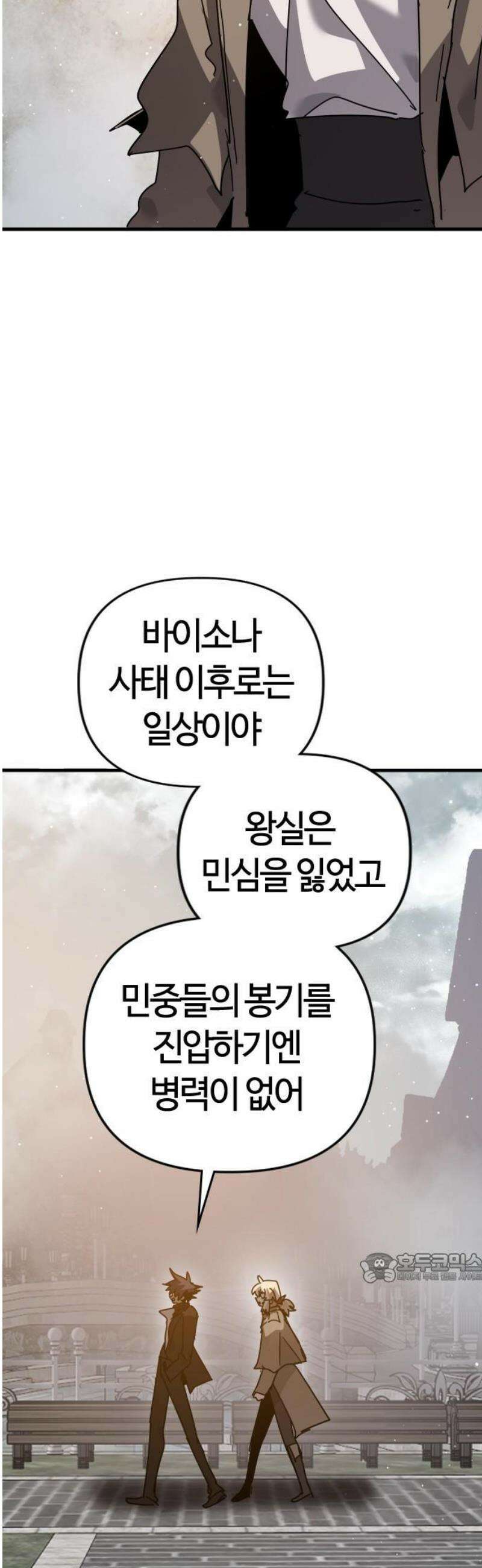 두 번째 삶은 힐링라이프? 79화． 열두 번째 제자 (2) 2