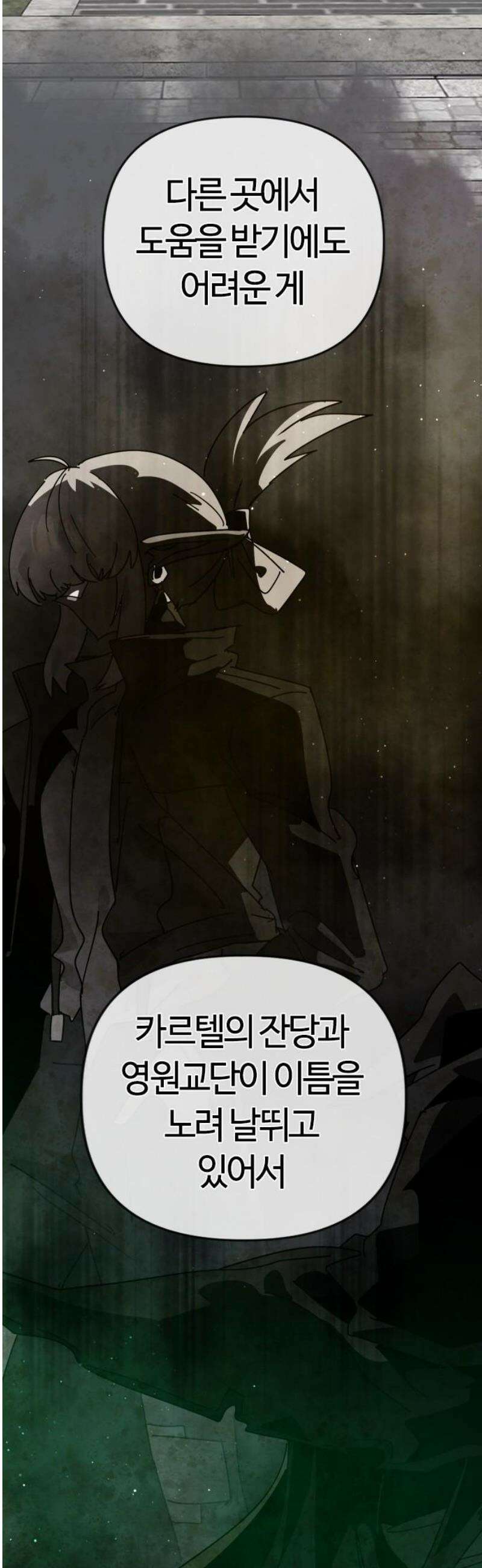 두 번째 삶은 힐링라이프? 79화． 열두 번째 제자 (2) 3