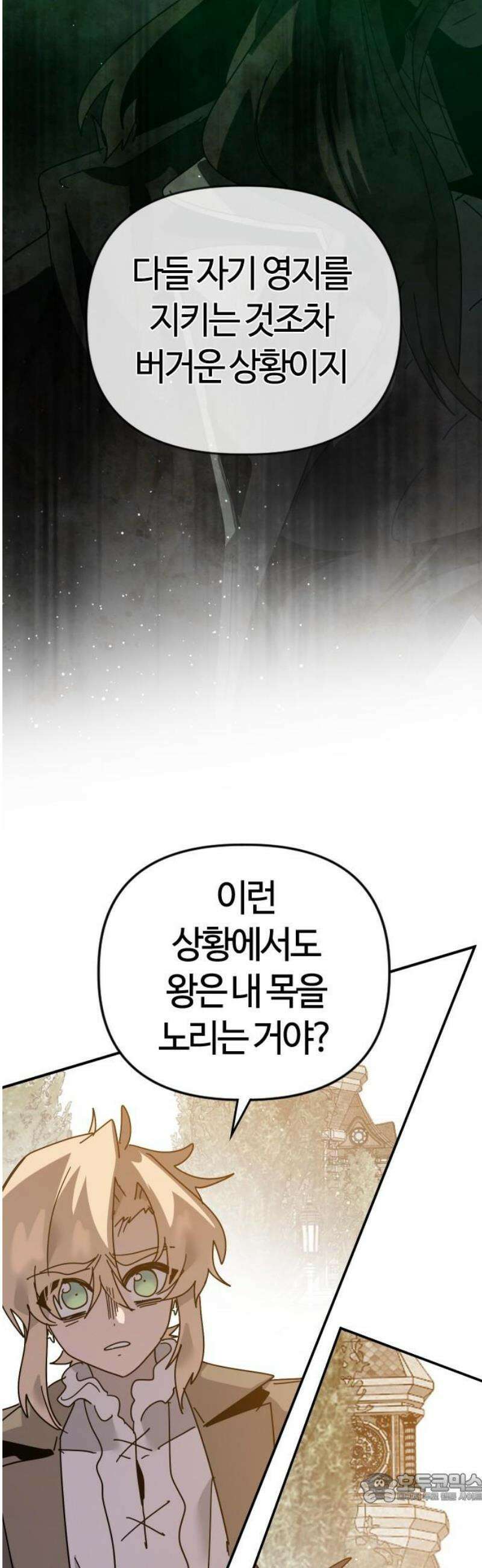 두 번째 삶은 힐링라이프? 79화． 열두 번째 제자 (2) 4