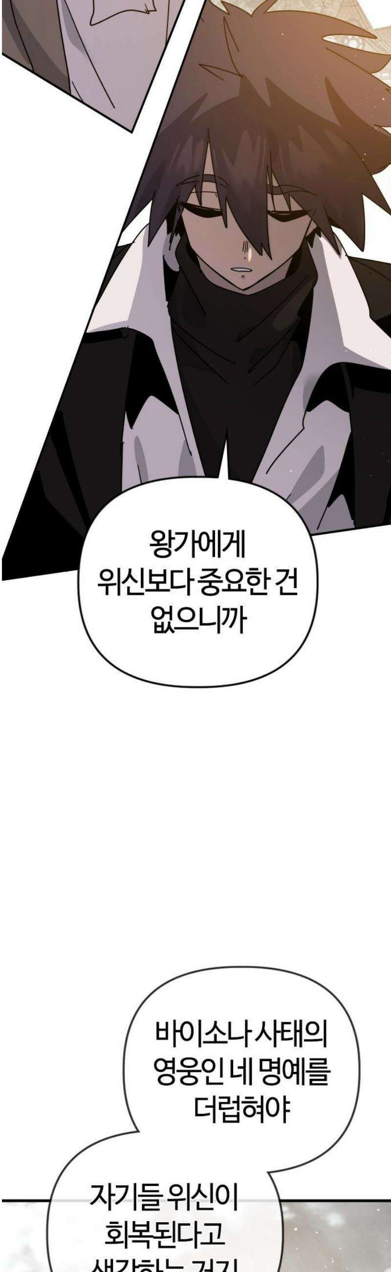 두 번째 삶은 힐링라이프? 79화． 열두 번째 제자 (2) 5