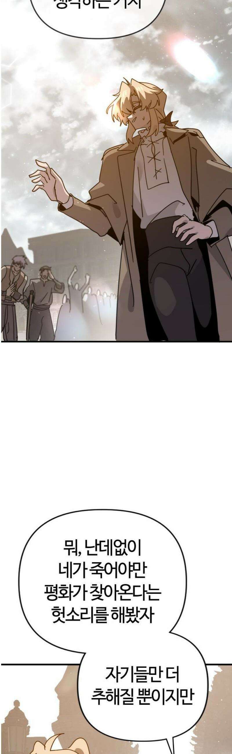 두 번째 삶은 힐링라이프? 79화． 열두 번째 제자 (2) 6