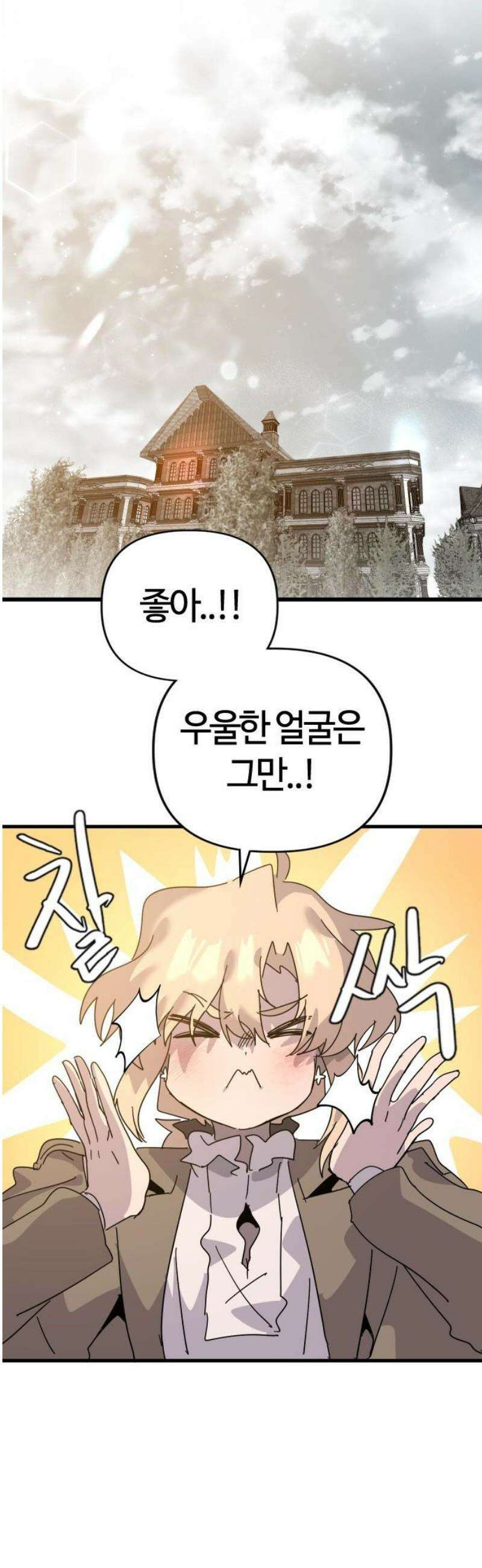 두 번째 삶은 힐링라이프? 79화． 열두 번째 제자 (2) 12