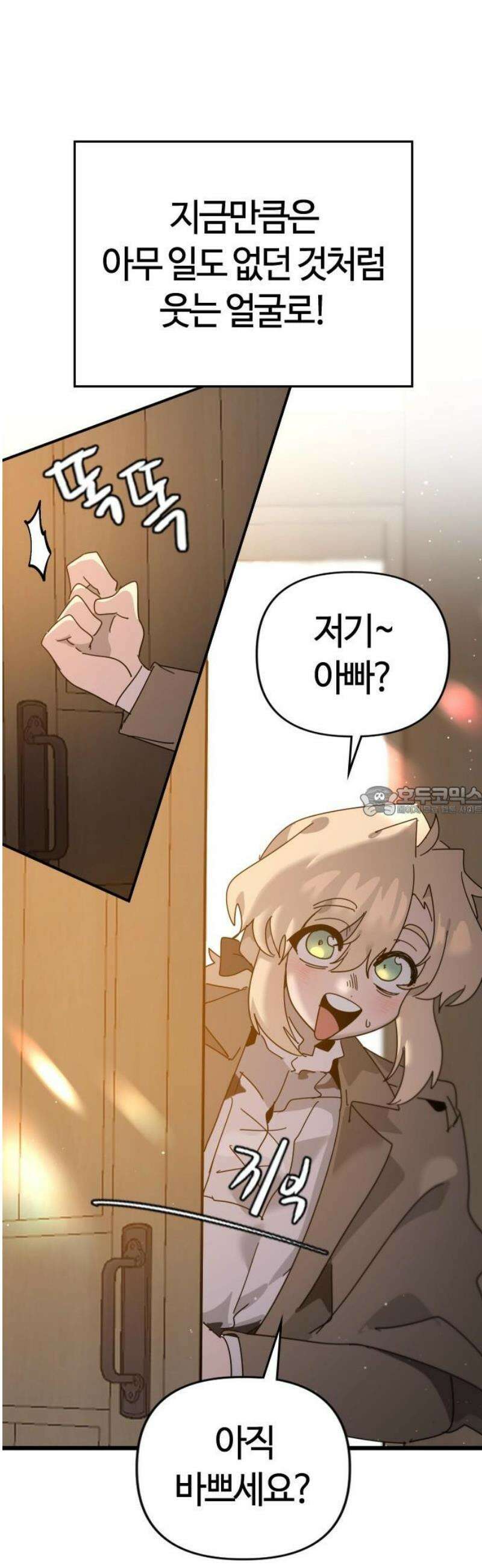 두 번째 삶은 힐링라이프? 79화． 열두 번째 제자 (2) 13