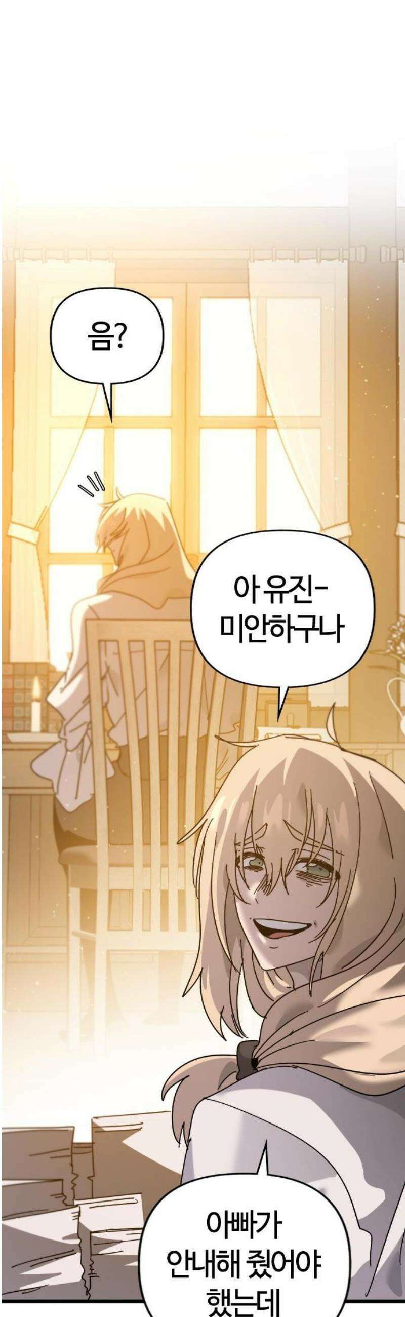 두 번째 삶은 힐링라이프? 79화． 열두 번째 제자 (2) 14