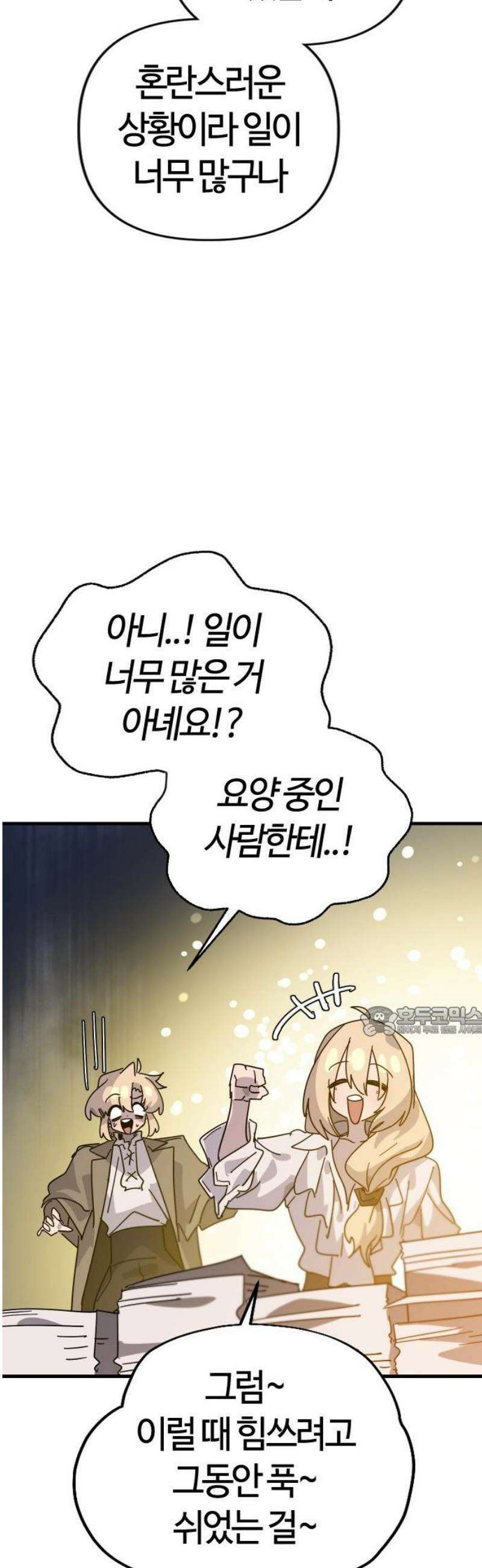 두 번째 삶은 힐링라이프? 79화． 열두 번째 제자 (2) 15